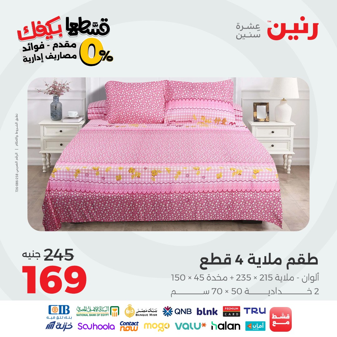 raneen offers from 9sep to 1sep 2025 عروض رنين من 9 سبتمبر حتى 1 سبتمبر 2025 صفحة رقم 1